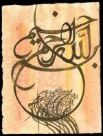 Bismillah / Bismillah